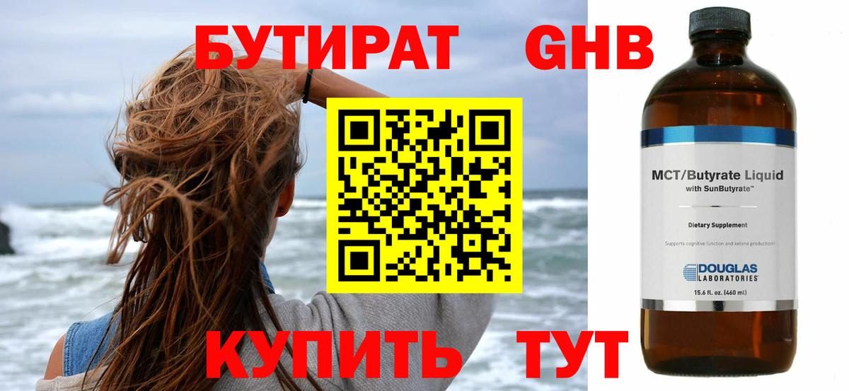 БУТИРАТ  Вход с VPN  Ухта  Бутират вода 