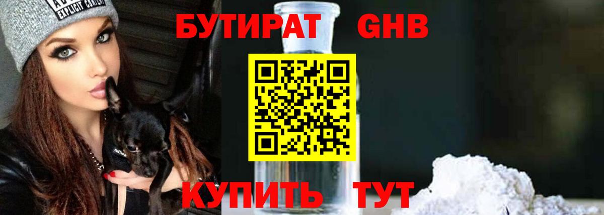 Бутират BDO 33% Ухта