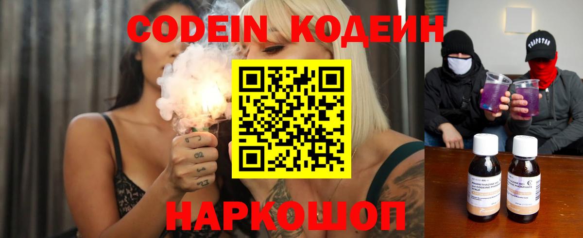 Кодеиновый сироп Lean Purple Drank  Кодеиновый сироп Lean Purple Drank  Ухта  Вход с VPN 