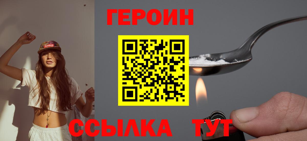 ГЕРОИН белый  Вход с VPN  Ухта 
